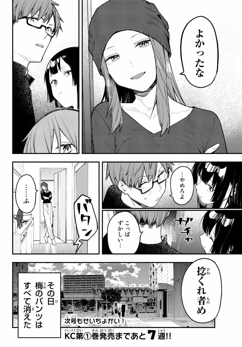 SEITOKAI NI MO ANA WA ARU! Chap 13 - Pic 8