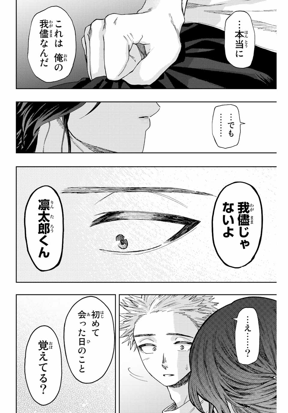 Read KAORU HANA WA RIN TO SAKU Chapter 39 [High Quality / Full] - Page 2 - nicomanga.net