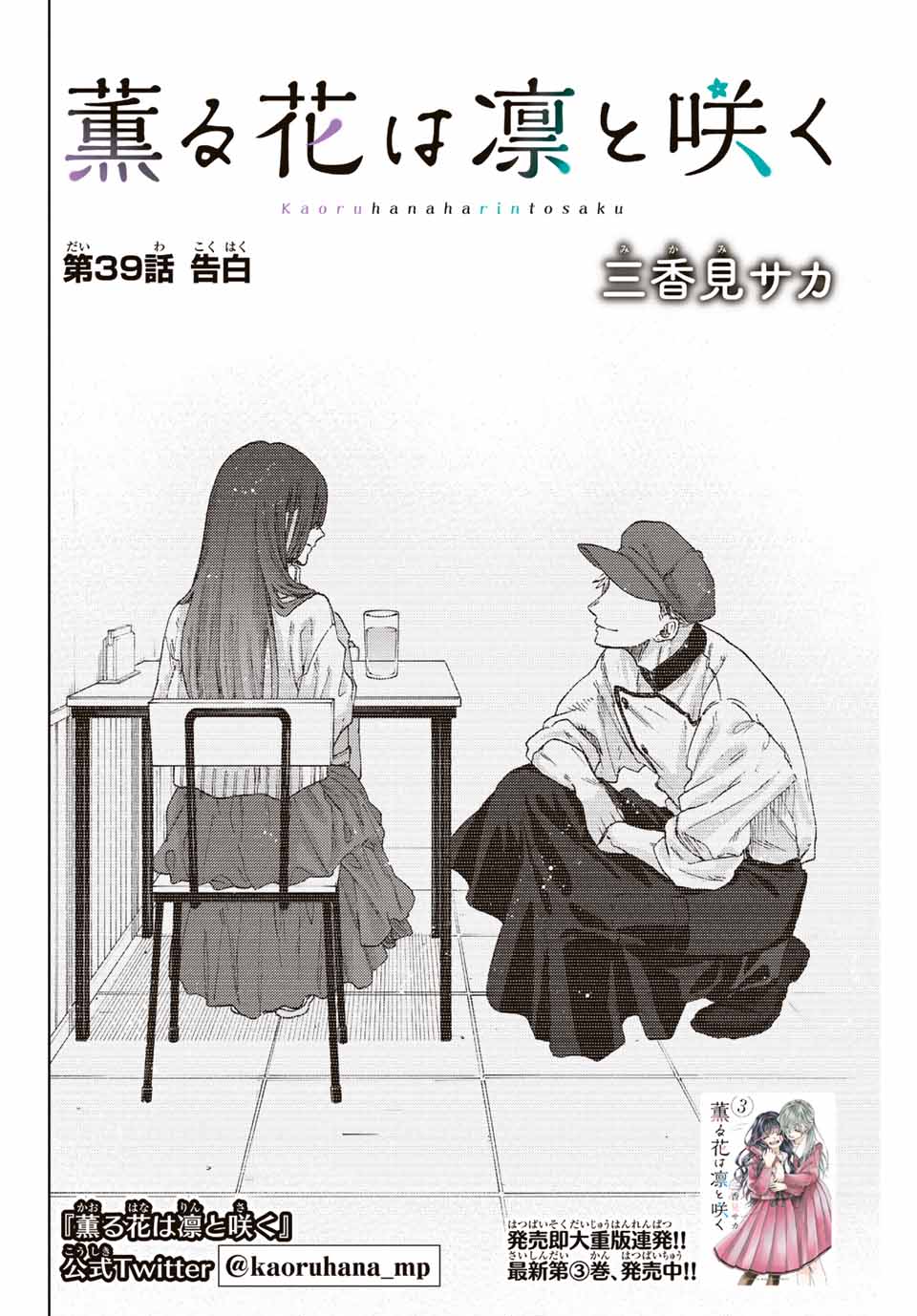 Read KAORU HANA WA RIN TO SAKU Chapter 39 [High Quality / Full] - Page 4 - nicomanga.net