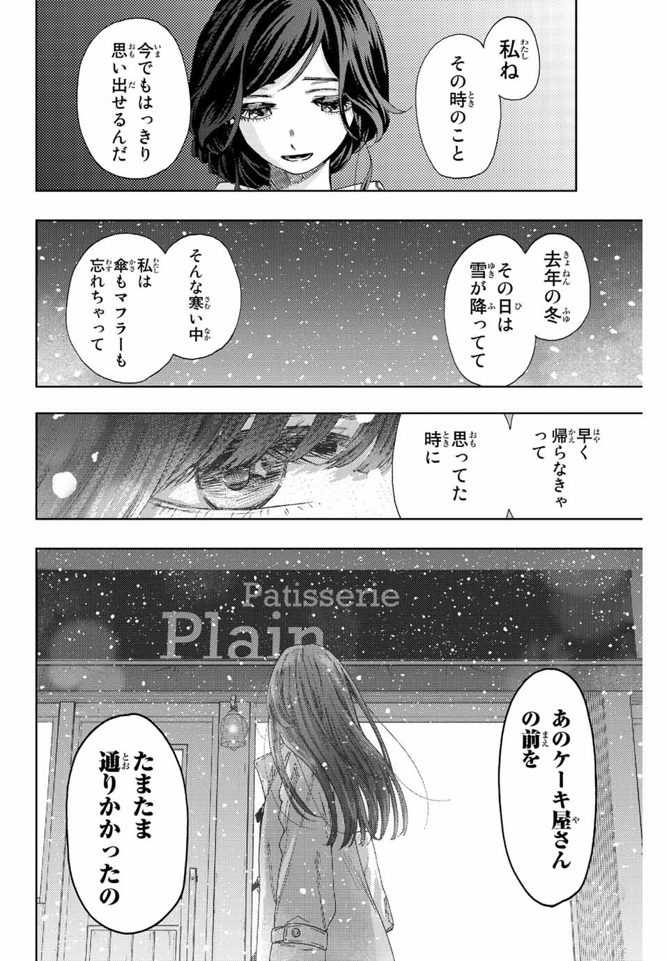 Read KAORU HANA WA RIN TO SAKU Chapter 39 [High Quality / Full] - Page 6 - nicomanga.net
