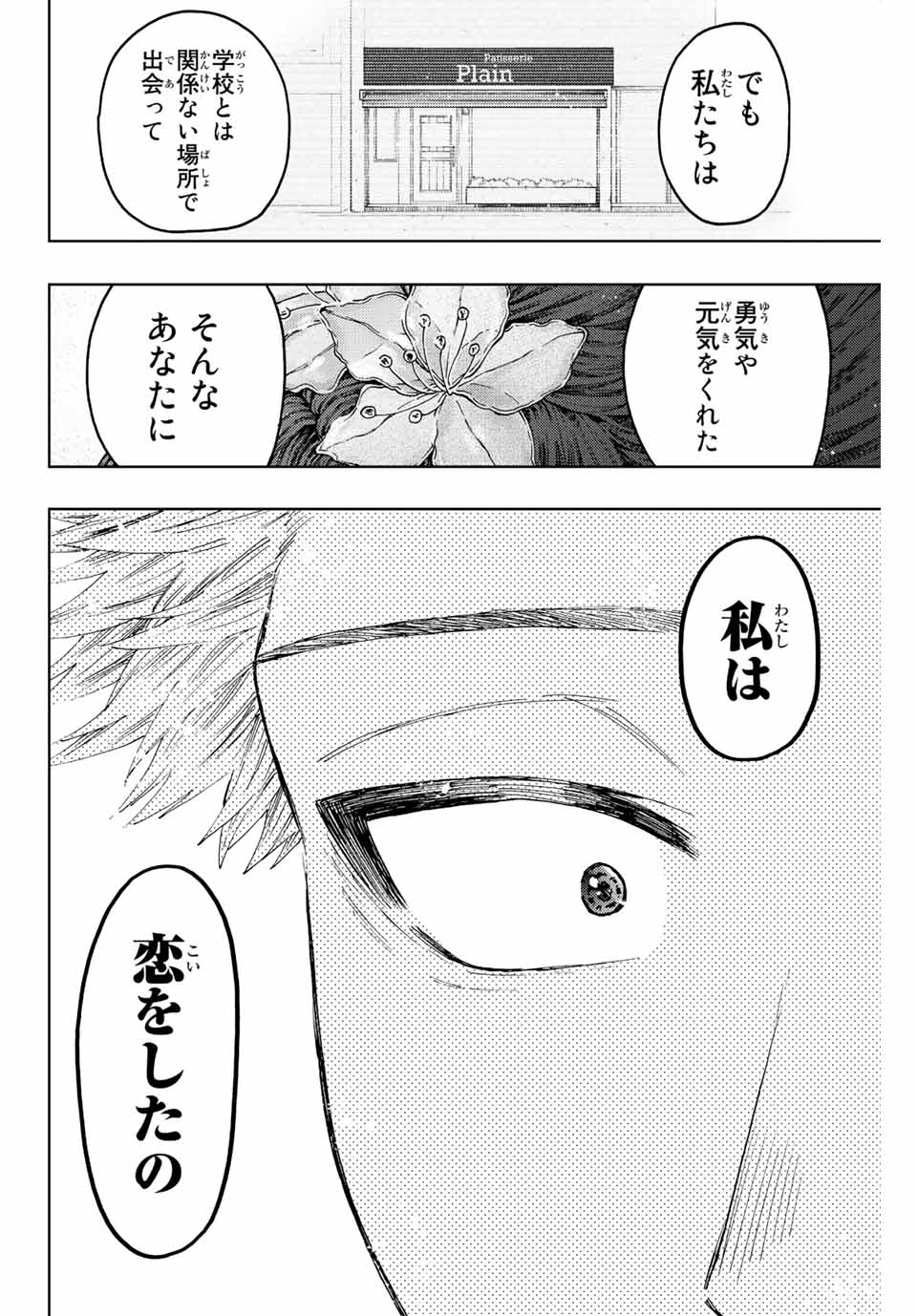 Read KAORU HANA WA RIN TO SAKU Chapter 39 [High Quality / Full] - Page 14 - nicomanga.net