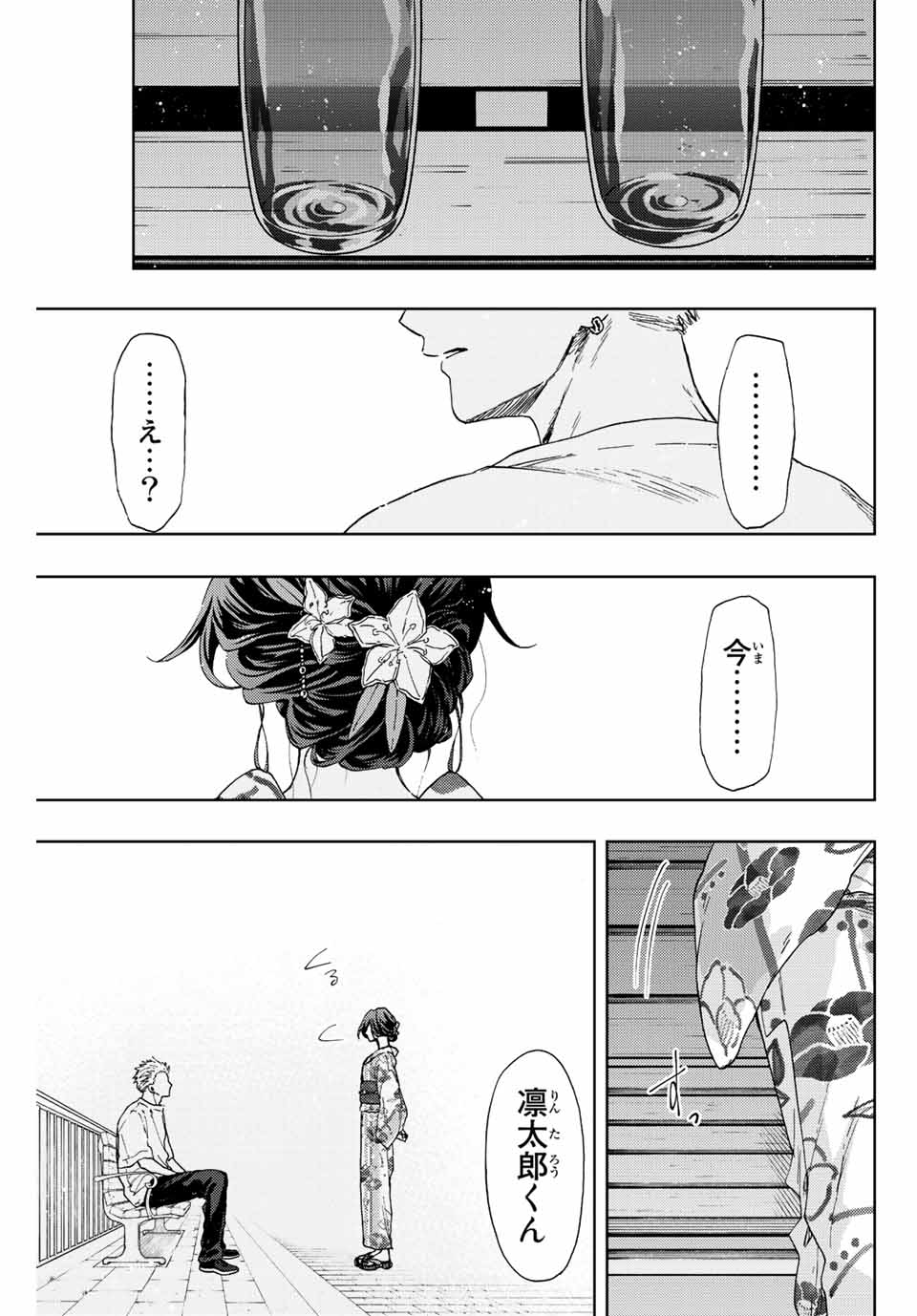 Read KAORU HANA WA RIN TO SAKU Chapter 39 [High Quality / Full] - Page 15 - nicomanga.net