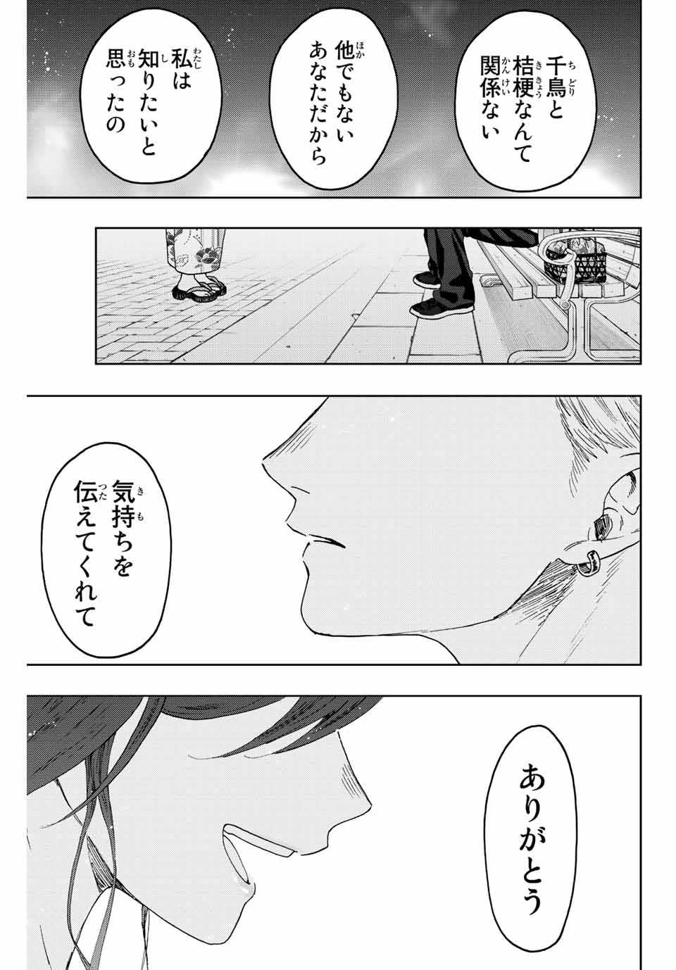 Read KAORU HANA WA RIN TO SAKU Chapter 39 [High Quality / Full] - Page 17 - nicomanga.net