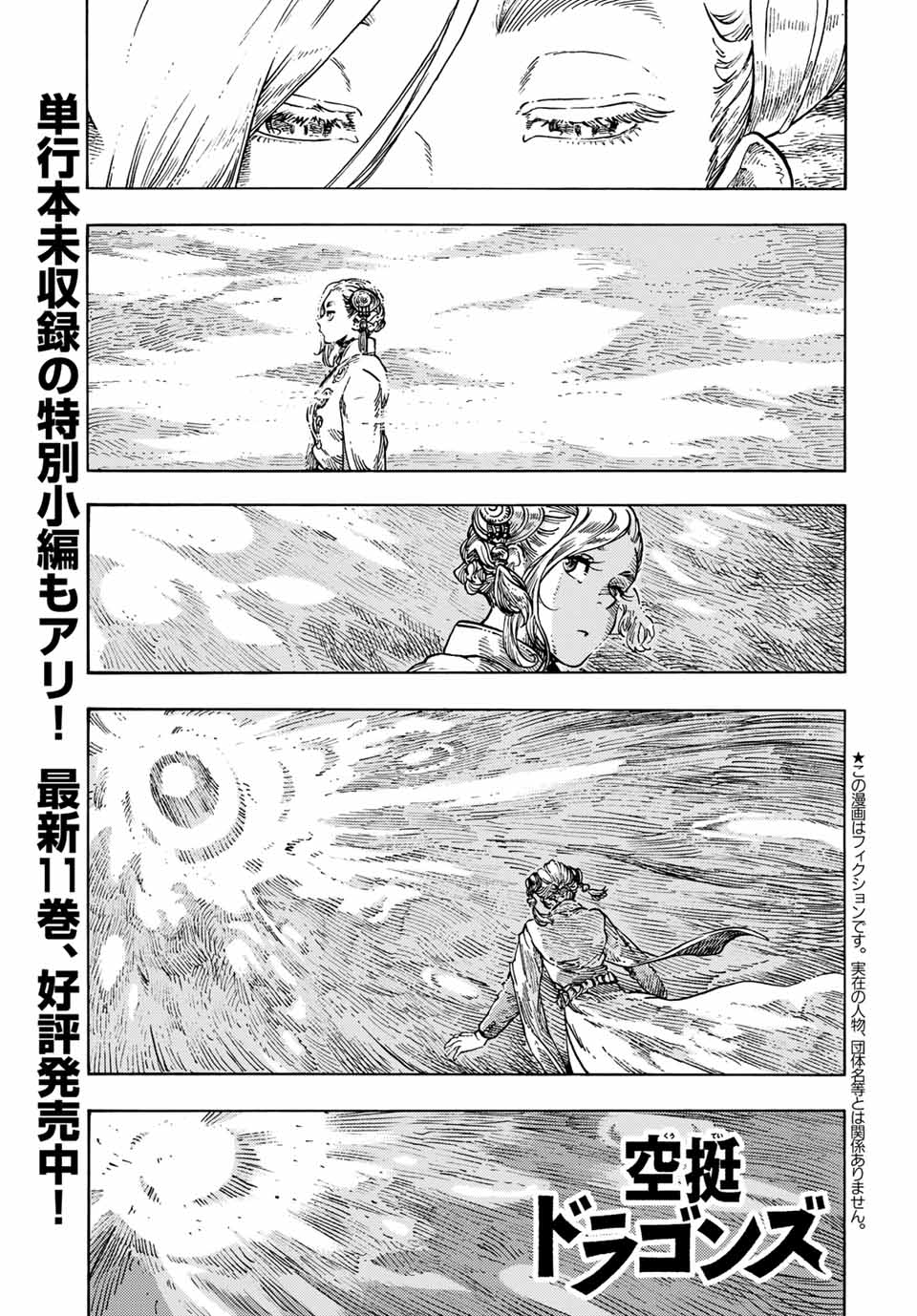 KUUTEI DRAGONS - RAW Chapter 63 page 1 - nihonkuni.com