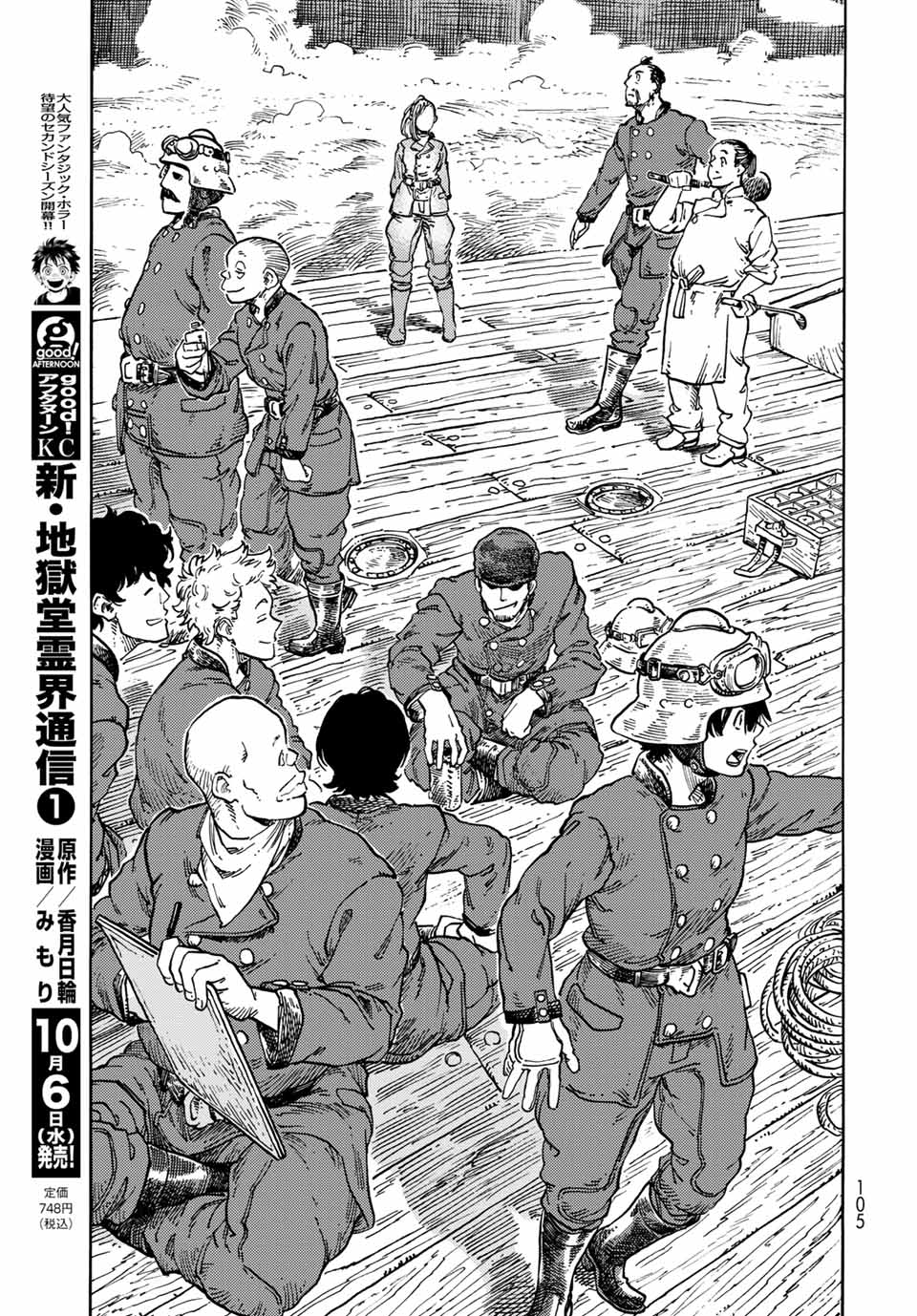 KUUTEI DRAGONS - RAW Chapter 63 page 9 - nihonkuni.com