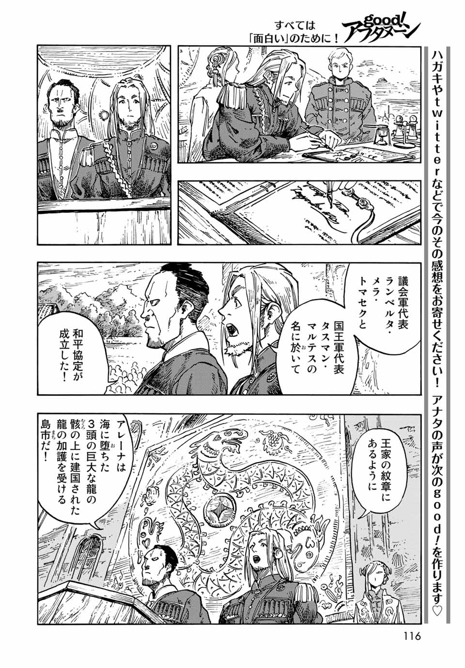 KUUTEI DRAGONS - RAW Chapter 63 page 20 - nihonkuni.com