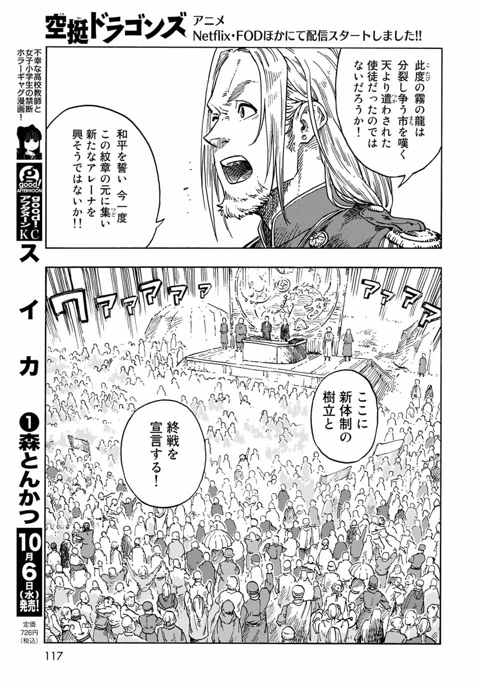 KUUTEI DRAGONS - RAW Chapter 63 page 21 - nihonkuni.com