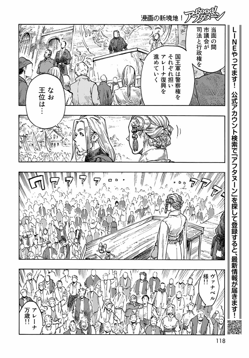 KUUTEI DRAGONS - RAW Chapter 63 page 22 - nihonkuni.com