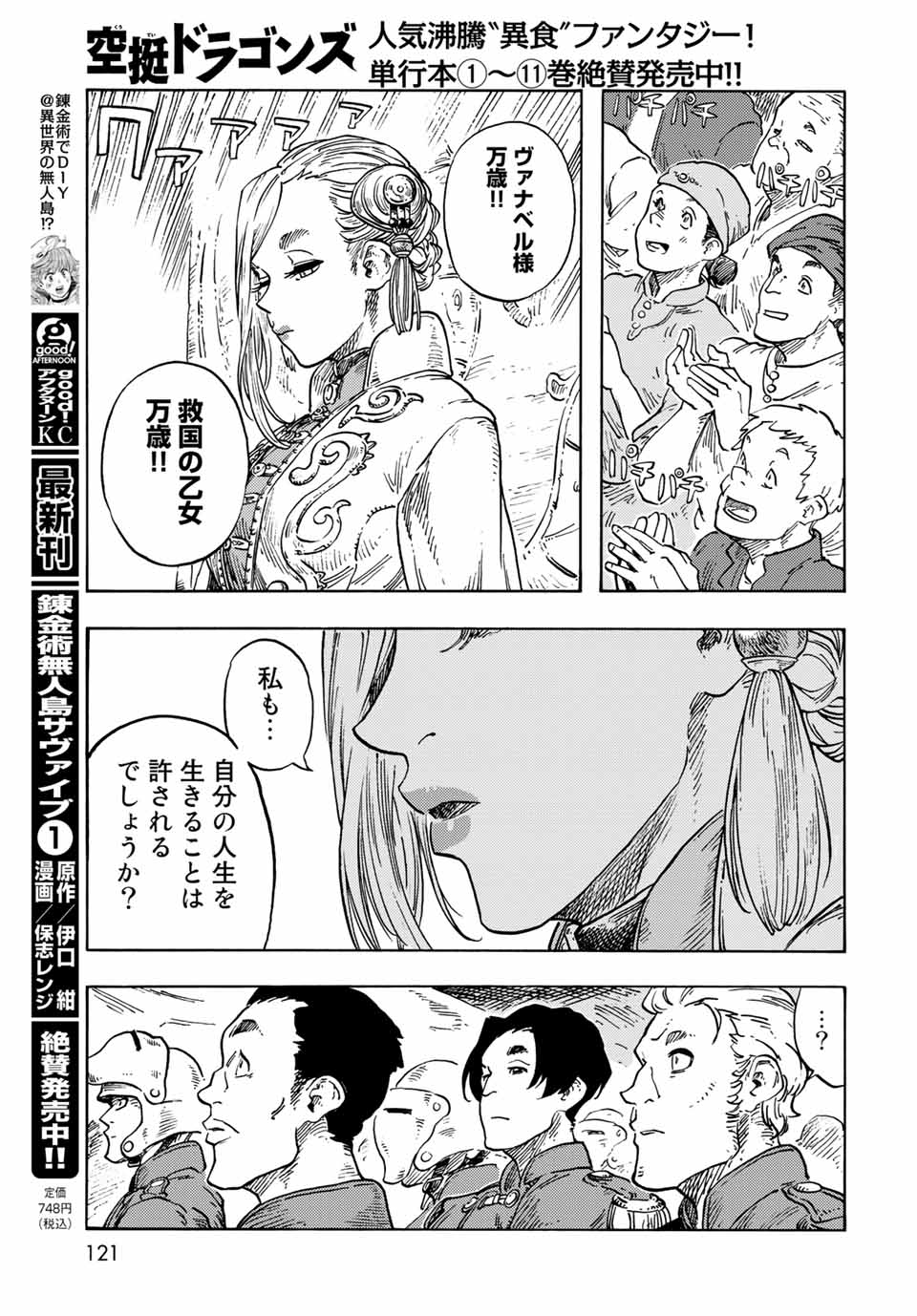KUUTEI DRAGONS - RAW Chapter 63 page 25 - nihonkuni.com