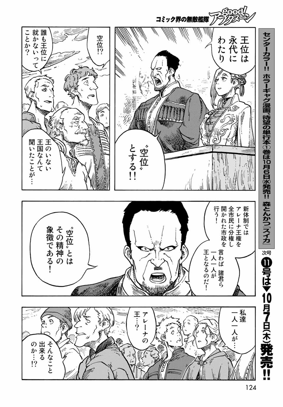 KUUTEI DRAGONS - RAW Chapter 63 page 28 - nihonkuni.com