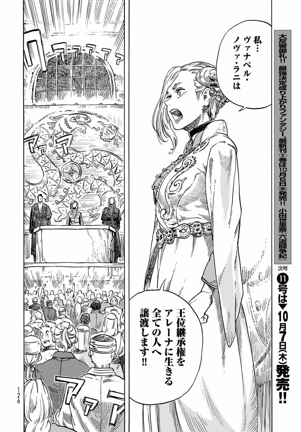 KUUTEI DRAGONS - RAW Chapter 63 page 30 - nihonkuni.com