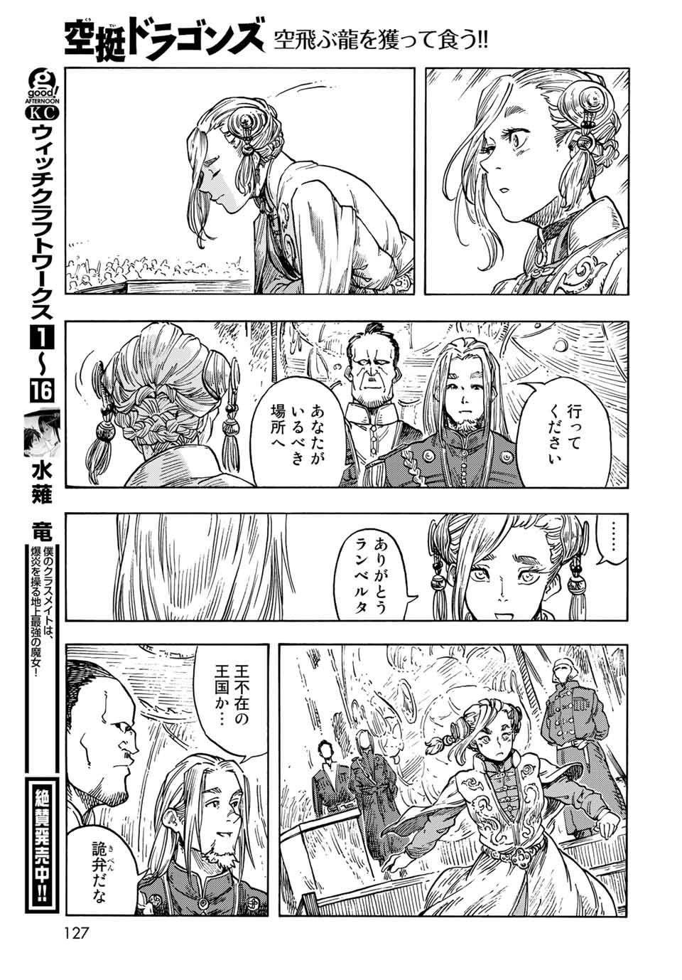 KUUTEI DRAGONS - RAW Chapter 63 page 31 - nihonkuni.com