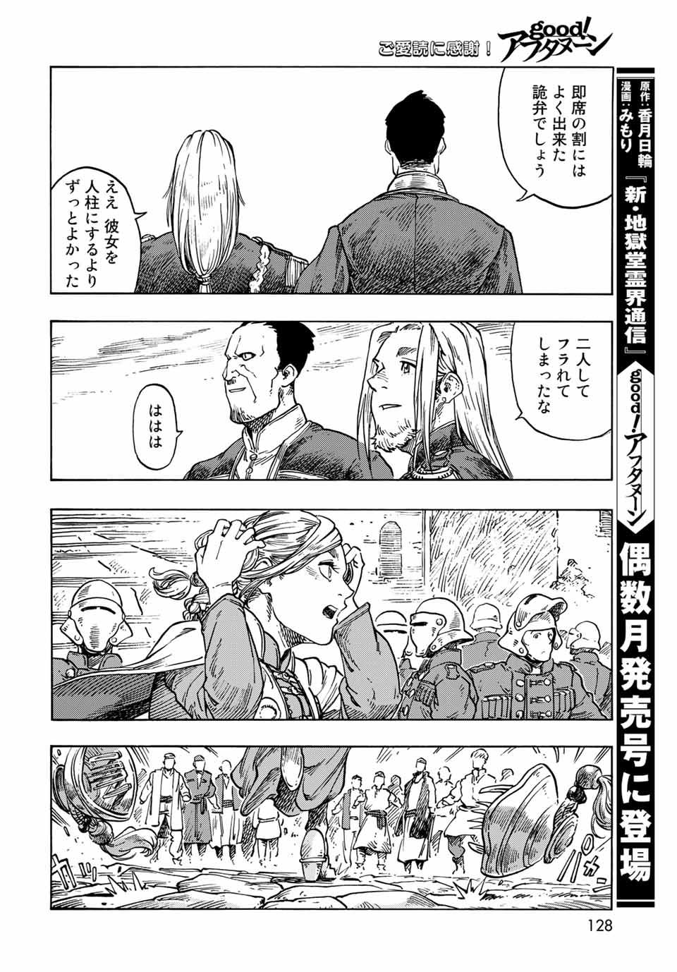 KUUTEI DRAGONS - RAW Chapter 63 page 32 - nihonkuni.com