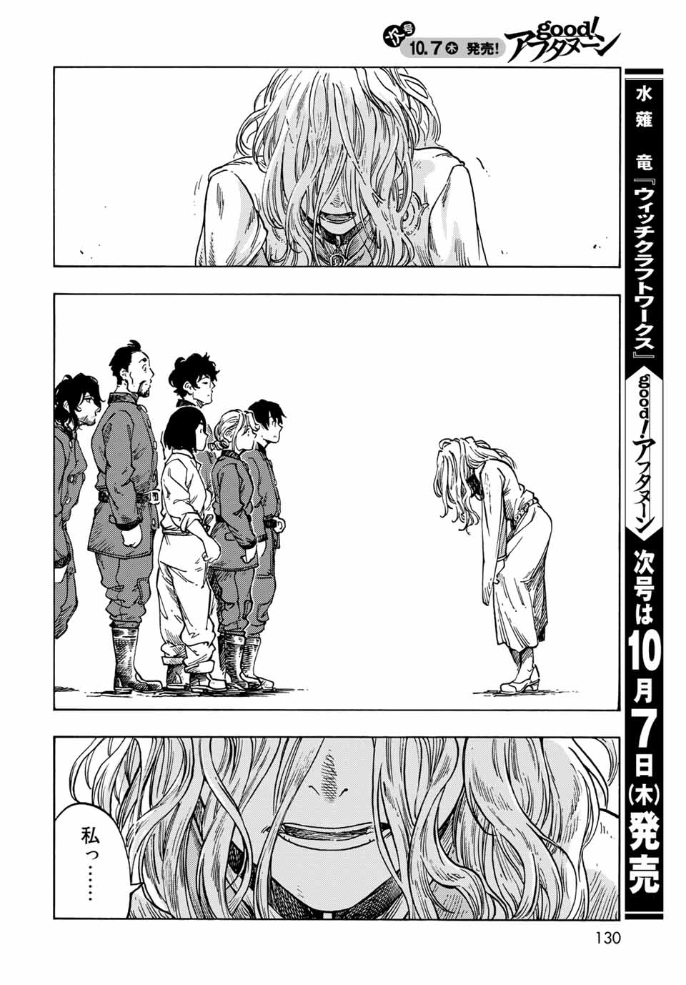 KUUTEI DRAGONS - RAW Chapter 63 page 34 - nihonkuni.com
