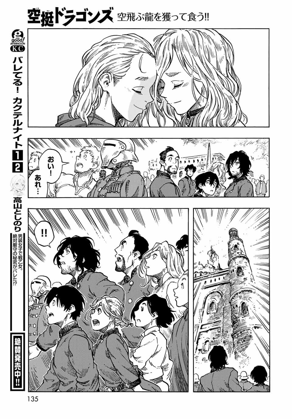 KUUTEI DRAGONS - RAW Chapter 63 page 39 - nihonkuni.com