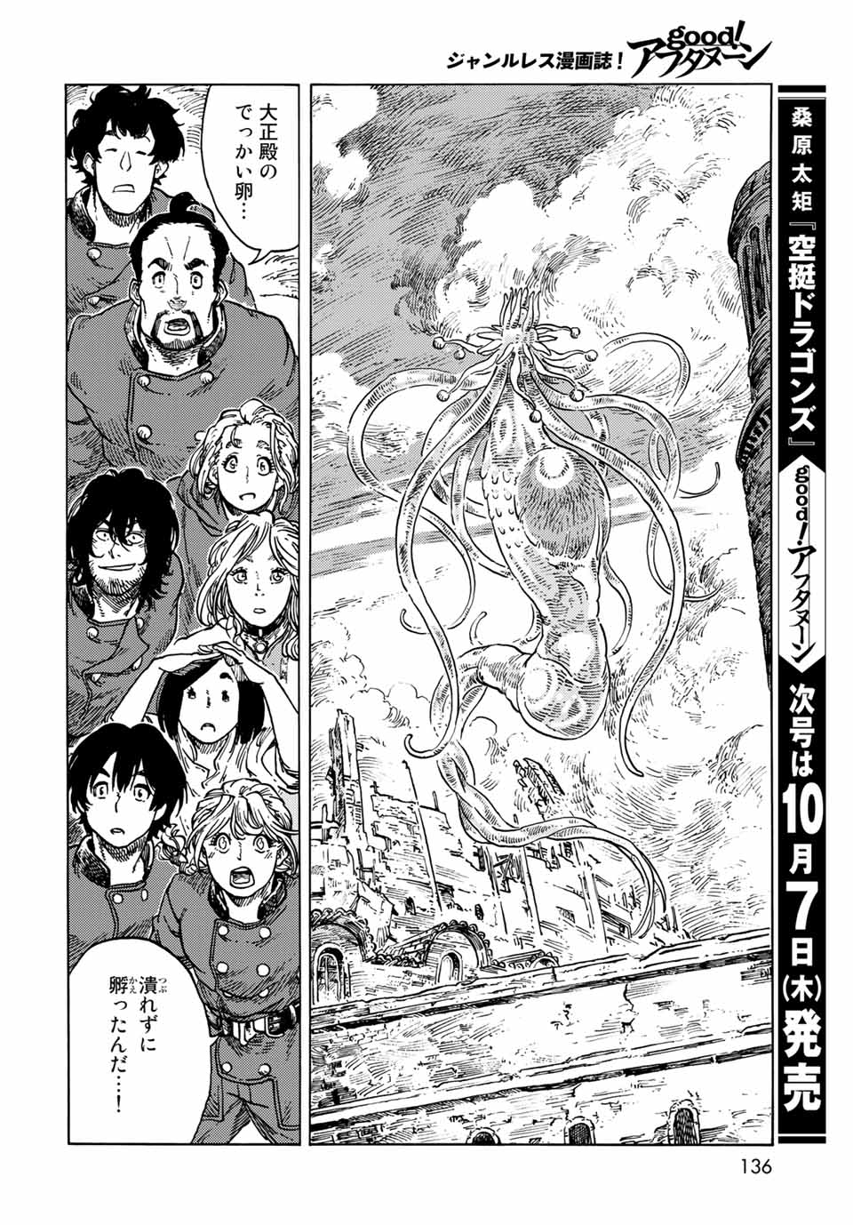 KUUTEI DRAGONS - RAW Chapter 63 page 40 - nihonkuni.com