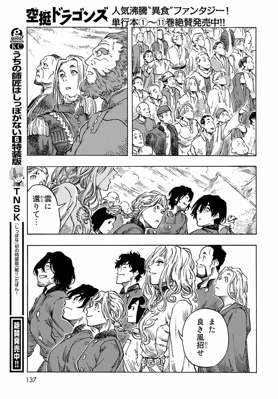 KUUTEI DRAGONS - RAW Chapter 63 page 41 - nihonkuni.com