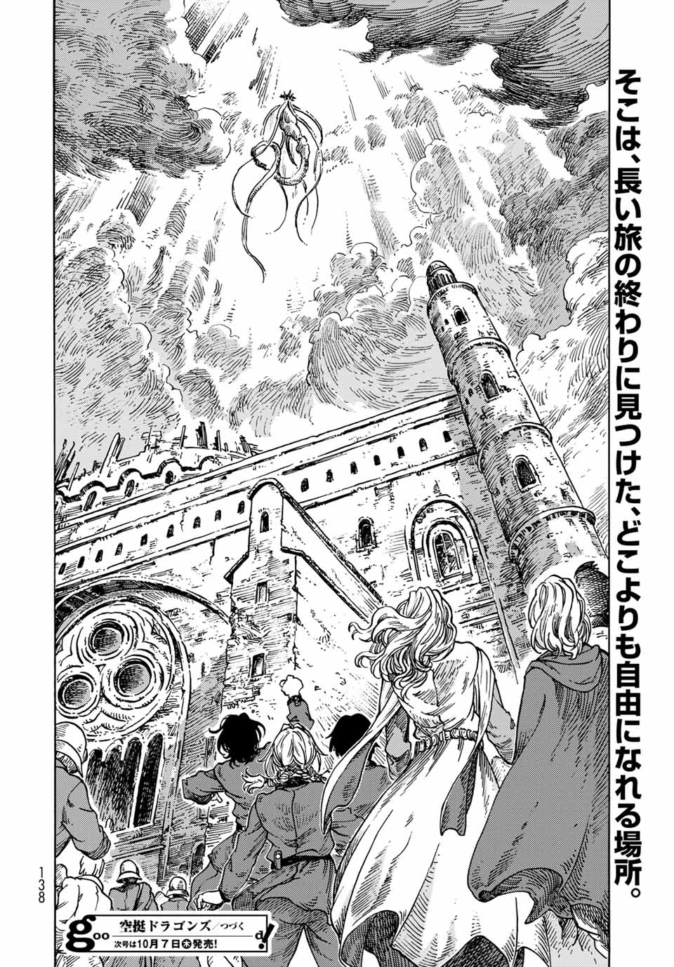 KUUTEI DRAGONS - RAW Chapter 63 page 42 - nihonkuni.com