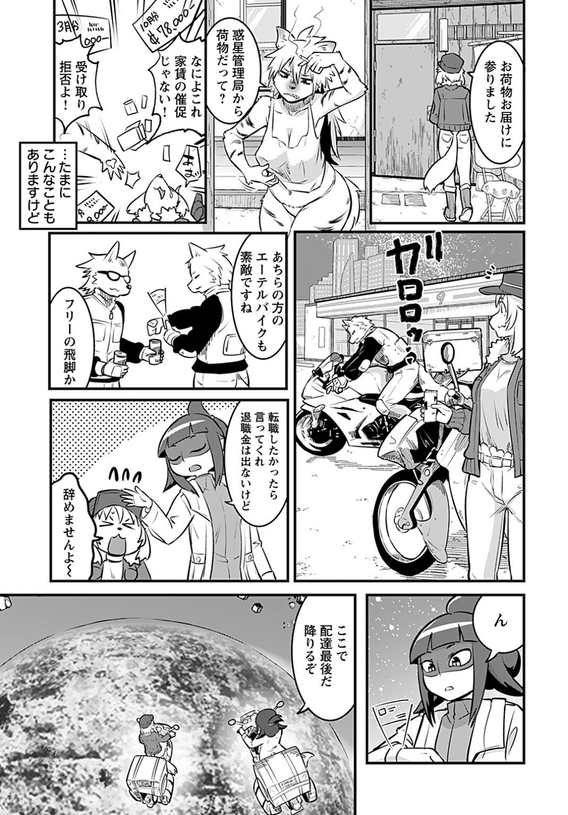 Ginga Haisou - Starlight Express Chapter 1 page 7 - nihonkuni.com
