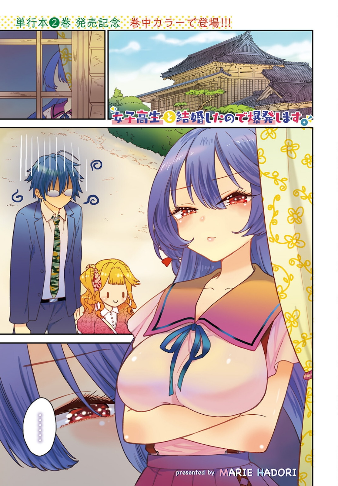 Joshi Kousei to Kekkon Shita node Bakuhatsu Shimasu. Chap 13 - Pic 1