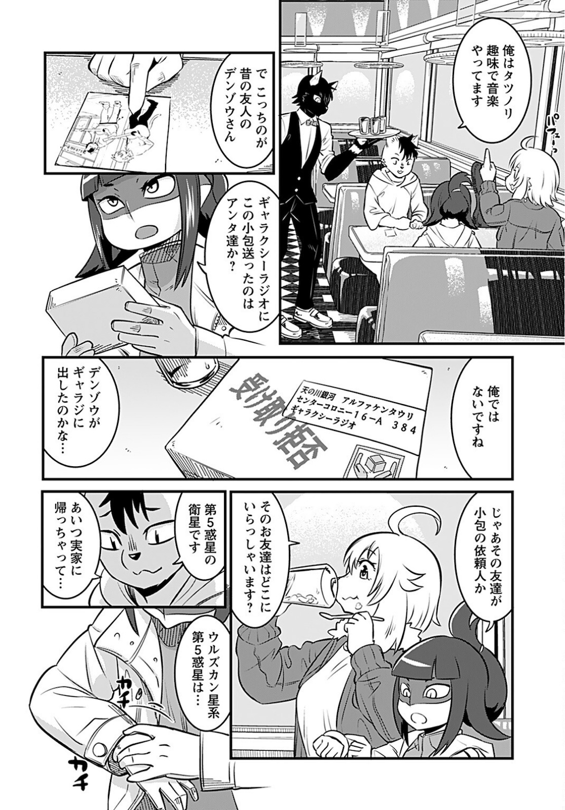 Ginga Haisou - Starlight Express Chapter 1 page 10 - nihonkuni.com
