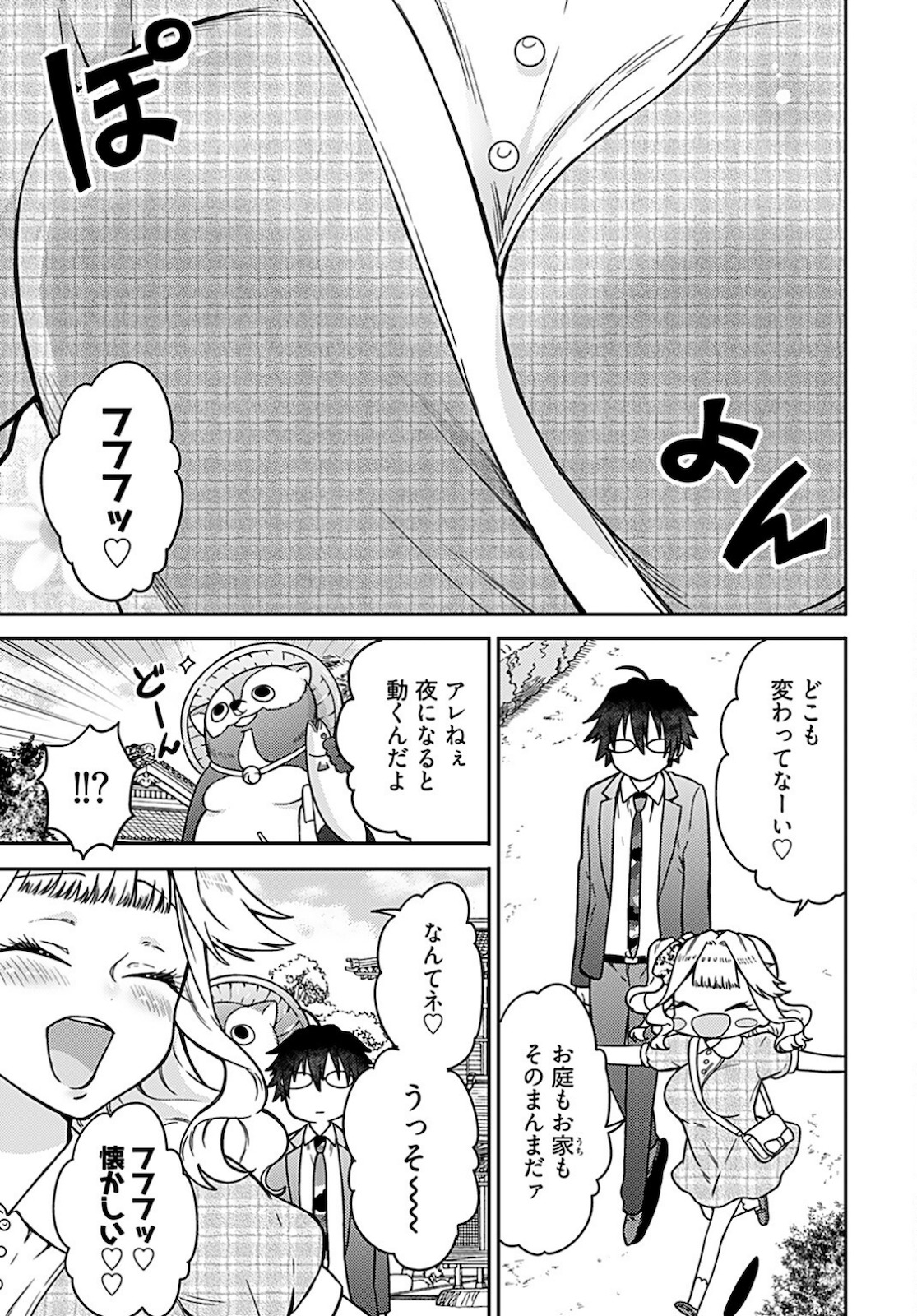 Joshi Kousei to Kekkon Shita node Bakuhatsu Shimasu. Chap 13 - Pic 4