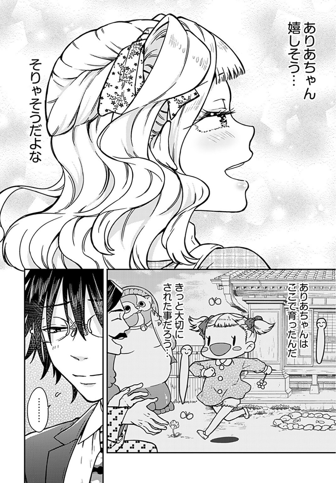Joshi Kousei to Kekkon Shita node Bakuhatsu Shimasu. Chap 13 - Pic 5