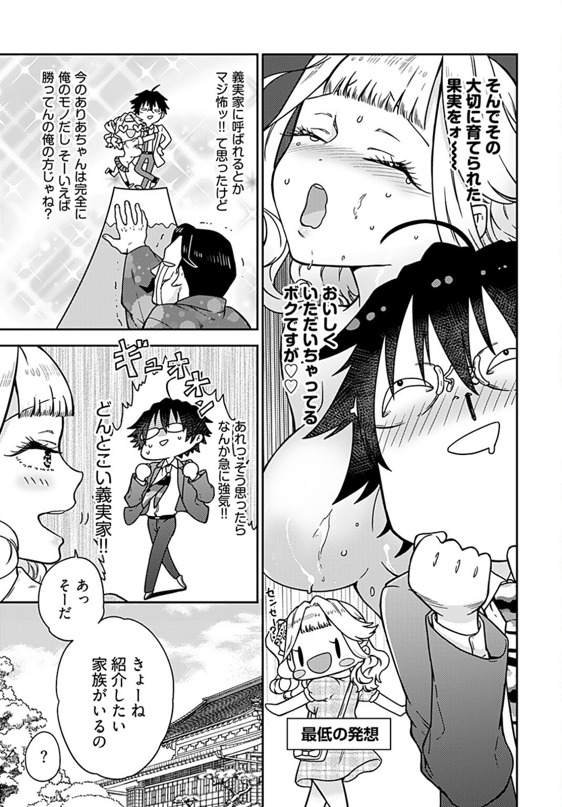 Joshi Kousei to Kekkon Shita node Bakuhatsu Shimasu. Chap 13 - Pic 6