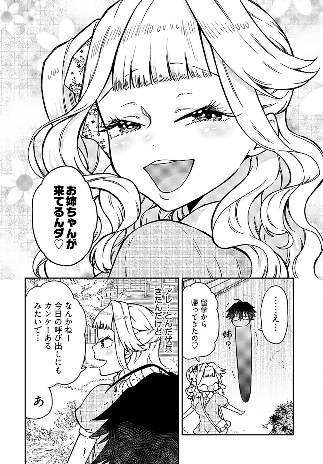 Joshi Kousei to Kekkon Shita node Bakuhatsu Shimasu. Chap 13 - Pic 7