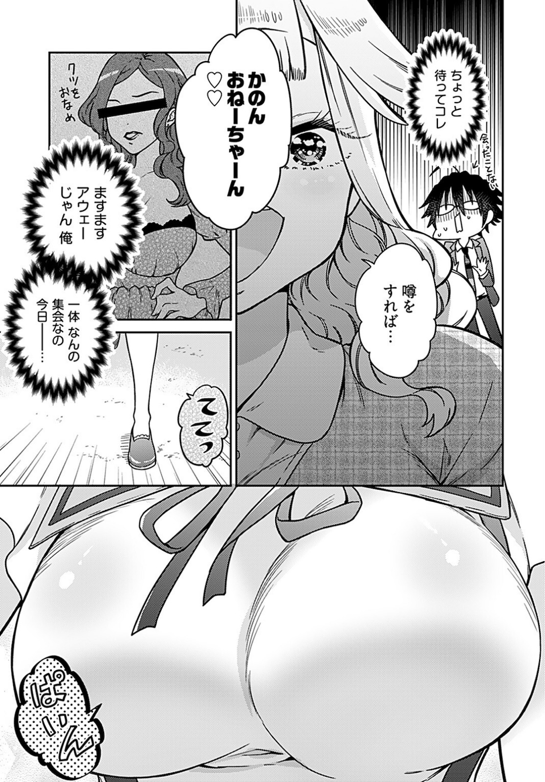 Joshi Kousei to Kekkon Shita node Bakuhatsu Shimasu. Chap 13 - Pic 8