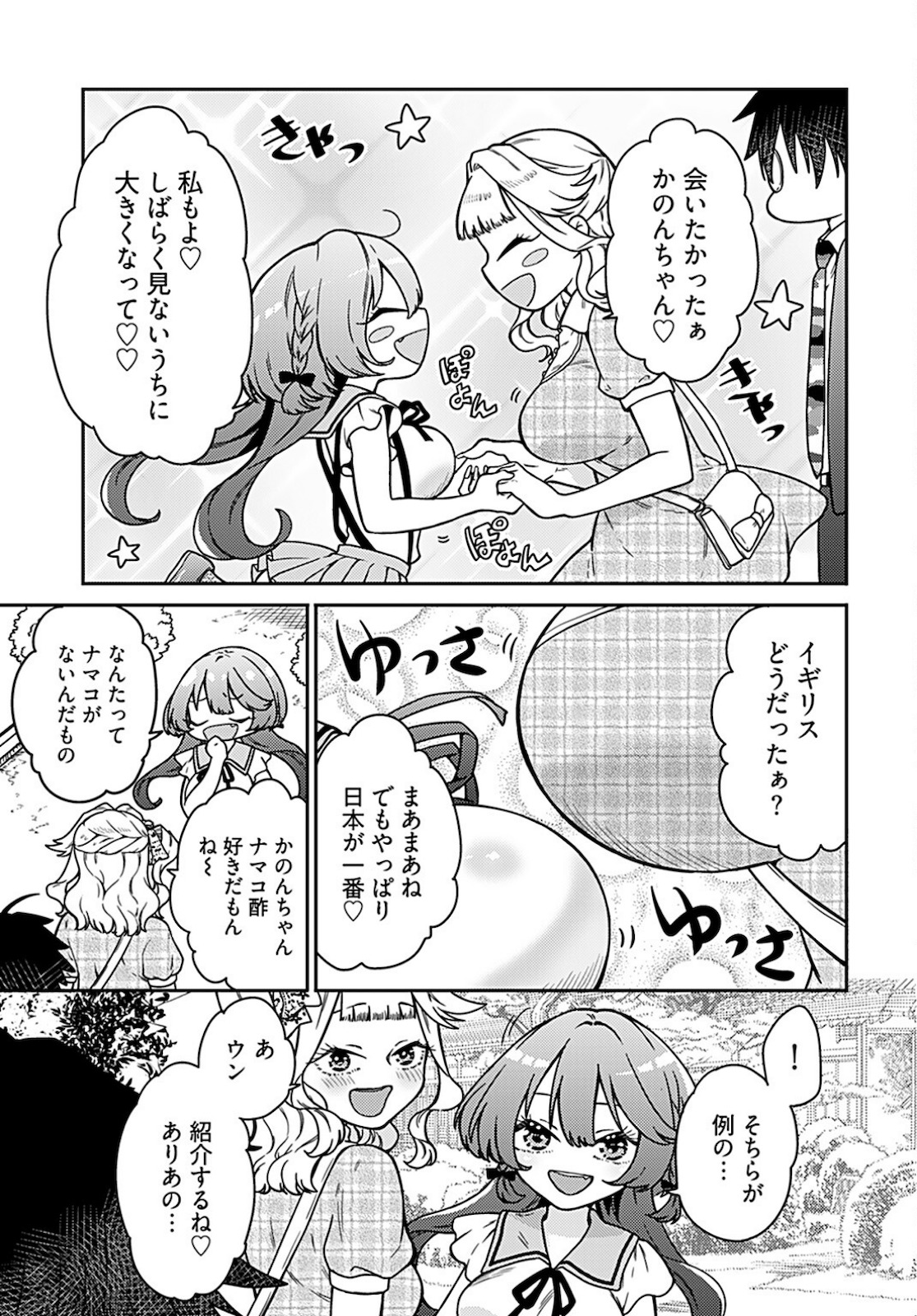 Joshi Kousei to Kekkon Shita node Bakuhatsu Shimasu. Chap 13 - Pic 10