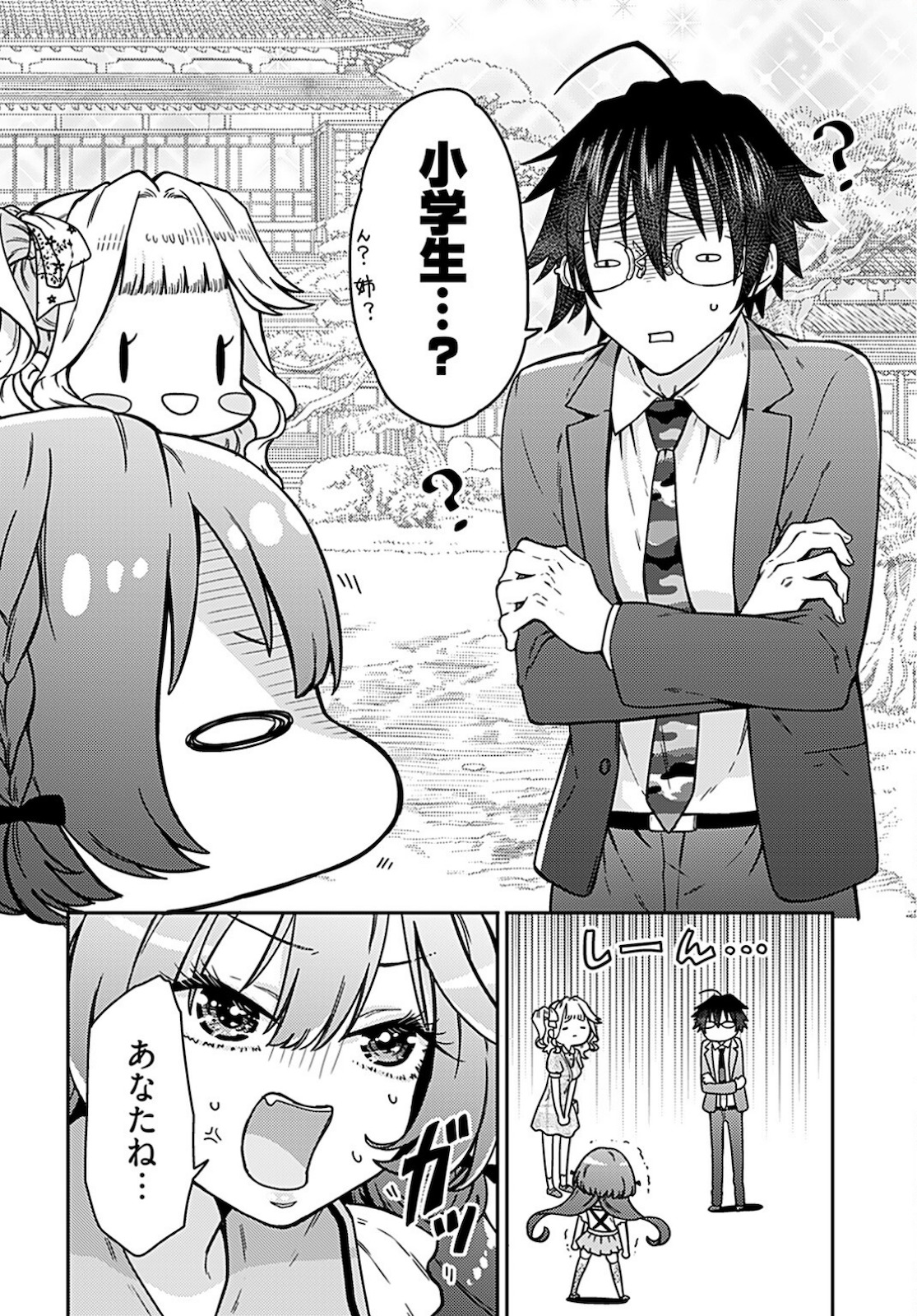 Joshi Kousei to Kekkon Shita node Bakuhatsu Shimasu. Chap 13 - Pic 11