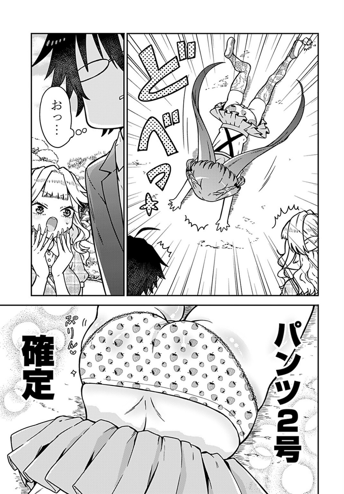 Joshi Kousei to Kekkon Shita node Bakuhatsu Shimasu. Chap 13 - Pic 12