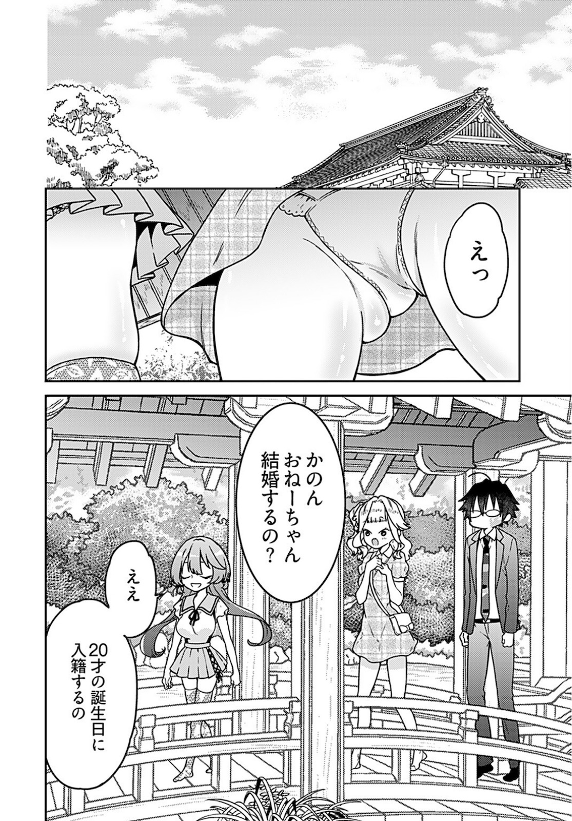 Joshi Kousei to Kekkon Shita node Bakuhatsu Shimasu. Chap 13 - Pic 13