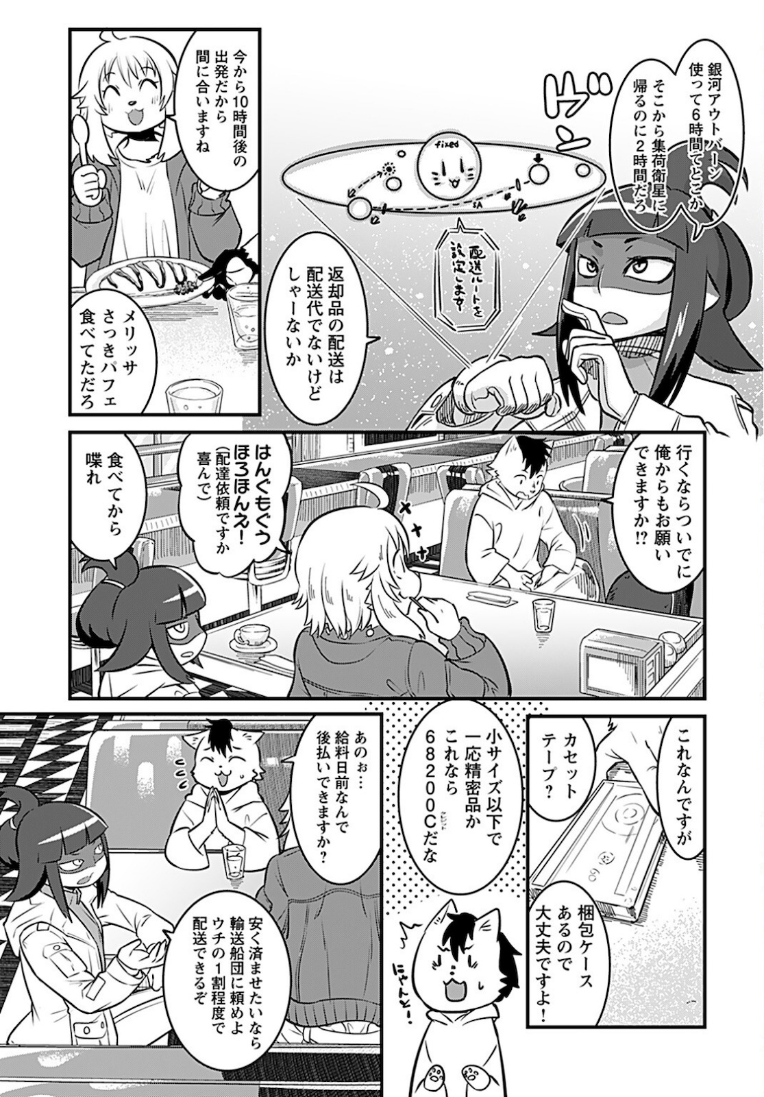 Ginga Haisou - Starlight Express Chapter 1 page 11 - nihonkuni.com