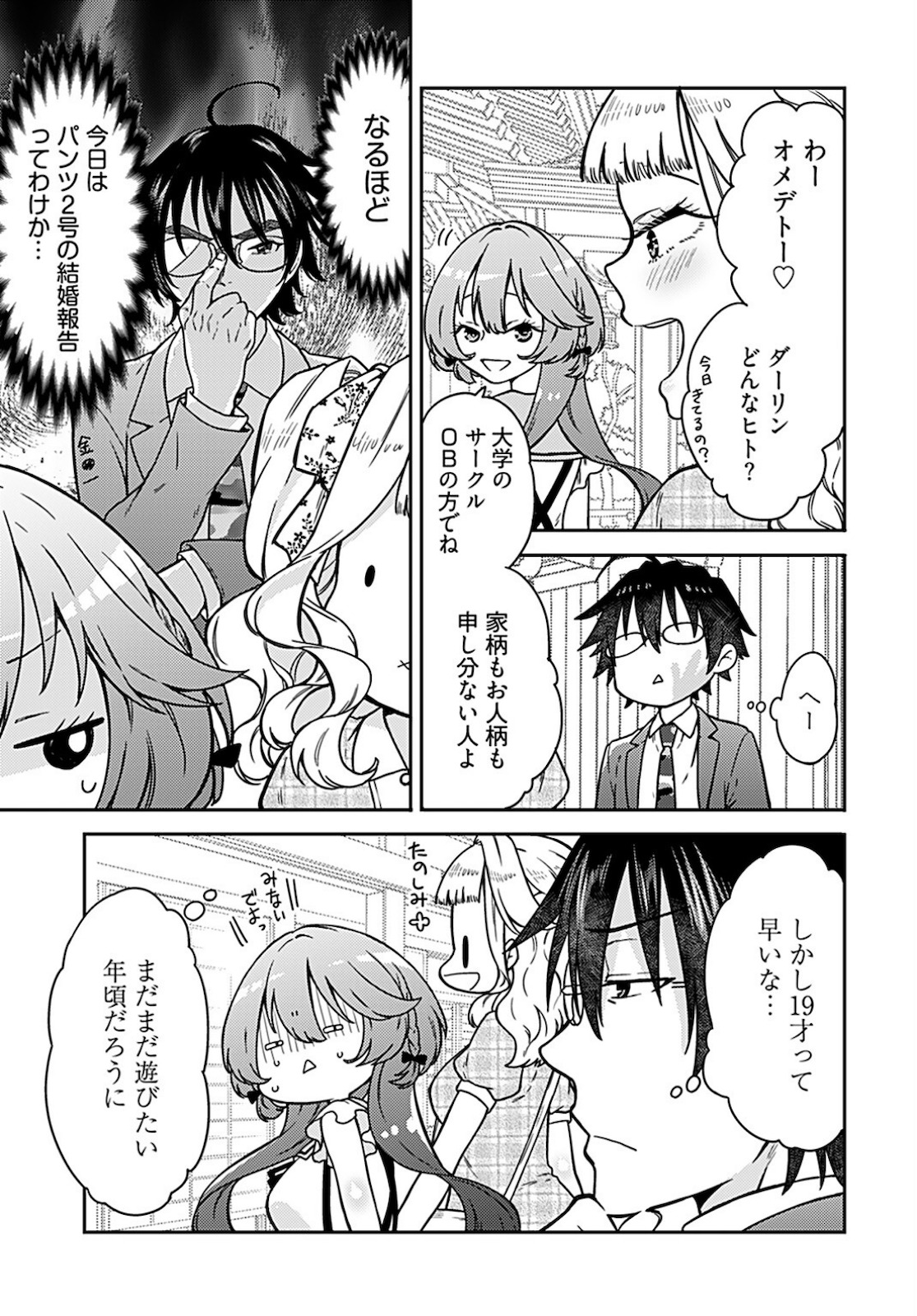 Joshi Kousei to Kekkon Shita node Bakuhatsu Shimasu. Chap 13 - Pic 14