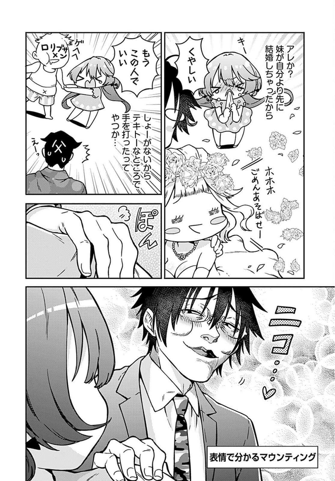 Joshi Kousei to Kekkon Shita node Bakuhatsu Shimasu. Chap 13 - Pic 15