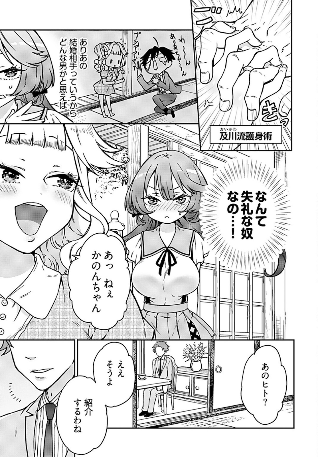 Joshi Kousei to Kekkon Shita node Bakuhatsu Shimasu. Chap 13 - Pic 16