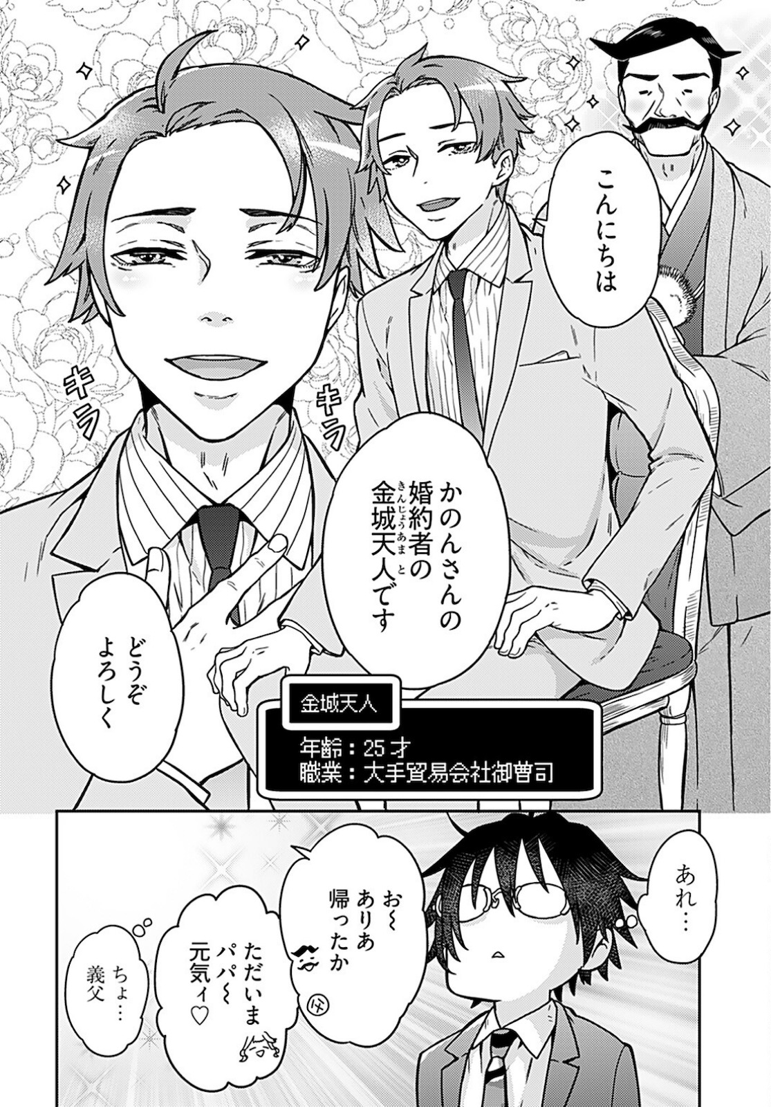 Joshi Kousei to Kekkon Shita node Bakuhatsu Shimasu. Chap 13 - Pic 17