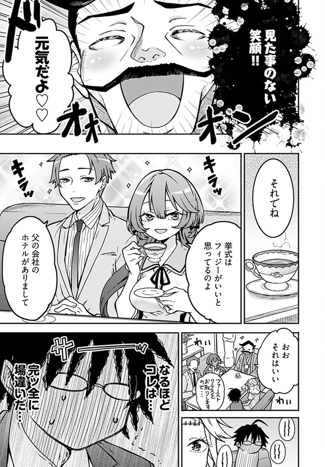 Joshi Kousei to Kekkon Shita node Bakuhatsu Shimasu. Chap 13 - Pic 18