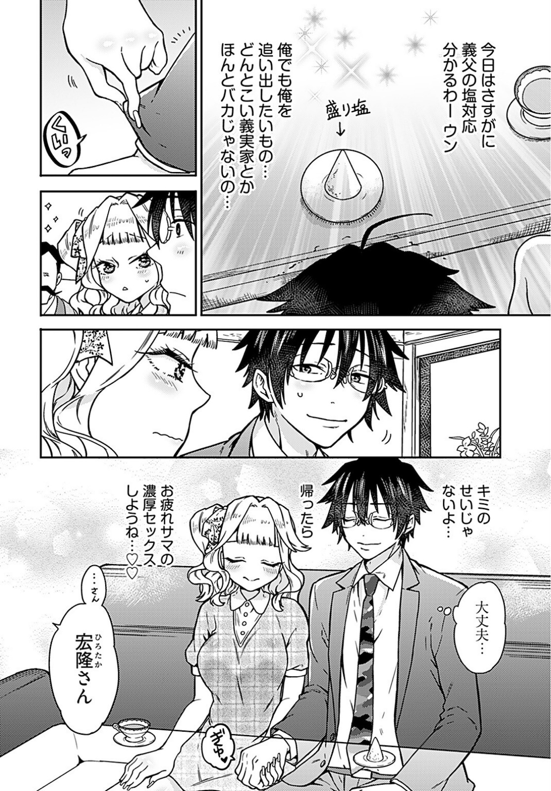 Joshi Kousei to Kekkon Shita node Bakuhatsu Shimasu. Chap 13 - Pic 19
