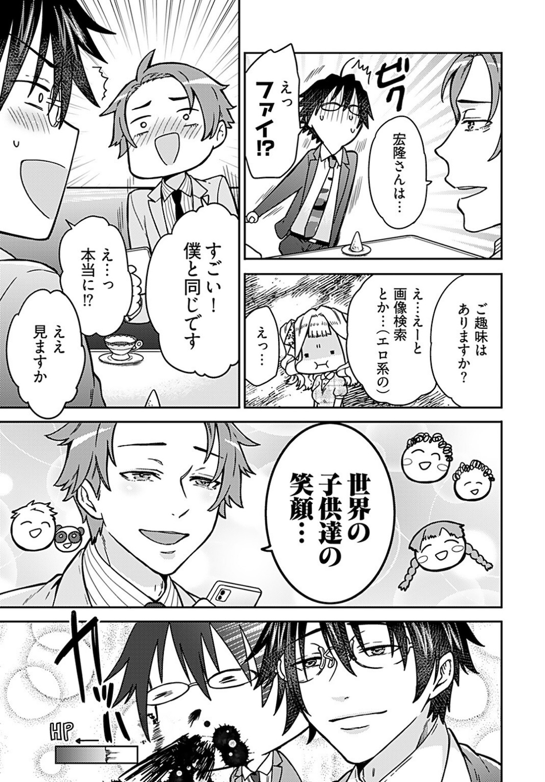 Joshi Kousei to Kekkon Shita node Bakuhatsu Shimasu. Chap 13 - Pic 20