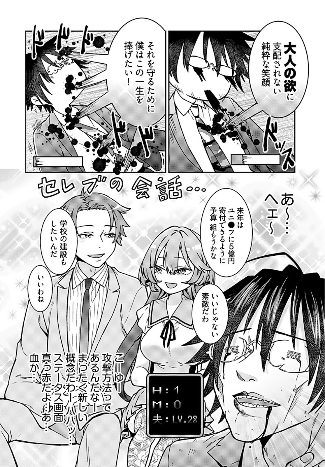 Joshi Kousei to Kekkon Shita node Bakuhatsu Shimasu. Chap 13 - Pic 21