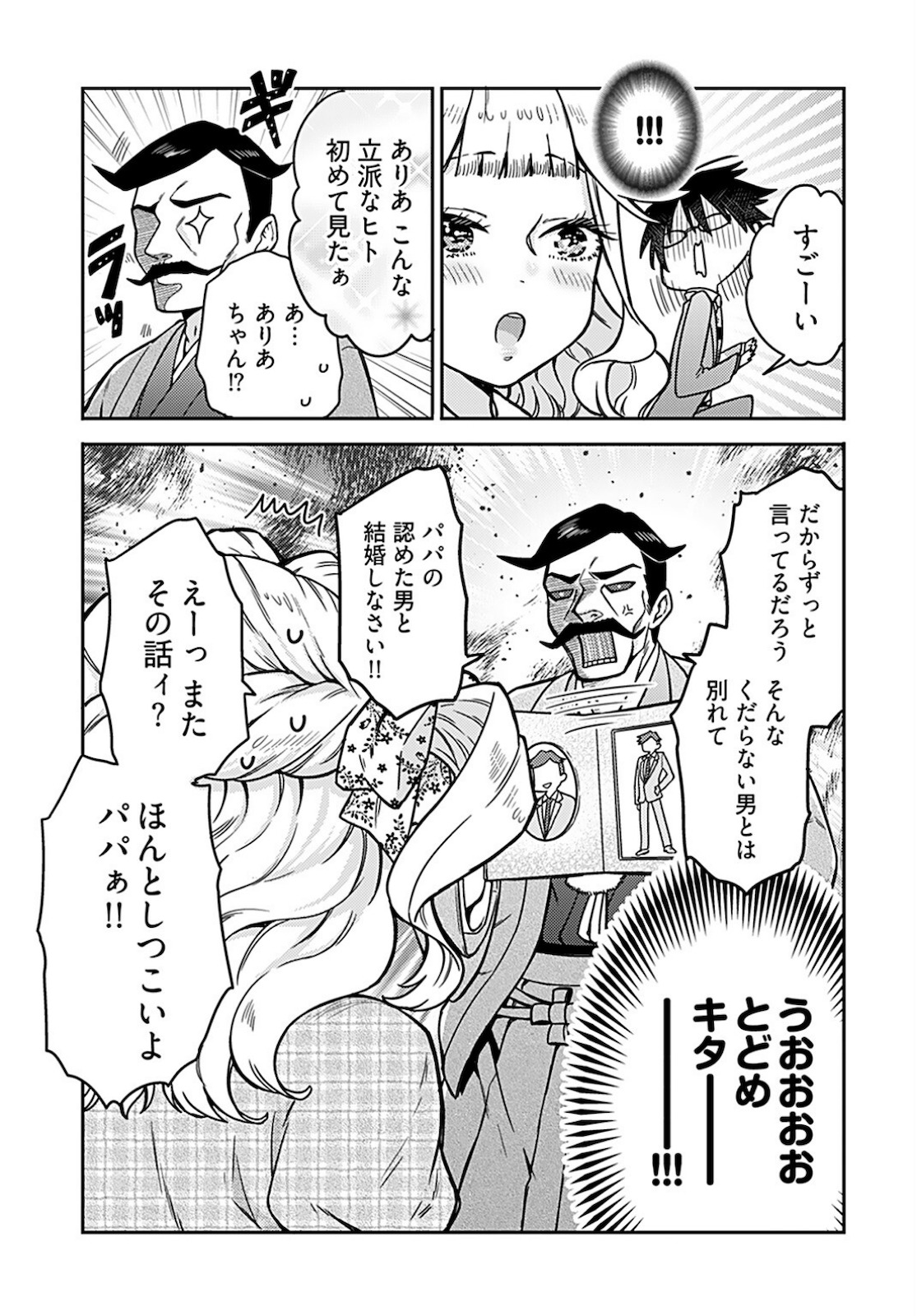Joshi Kousei to Kekkon Shita node Bakuhatsu Shimasu. Chap 13 - Pic 22