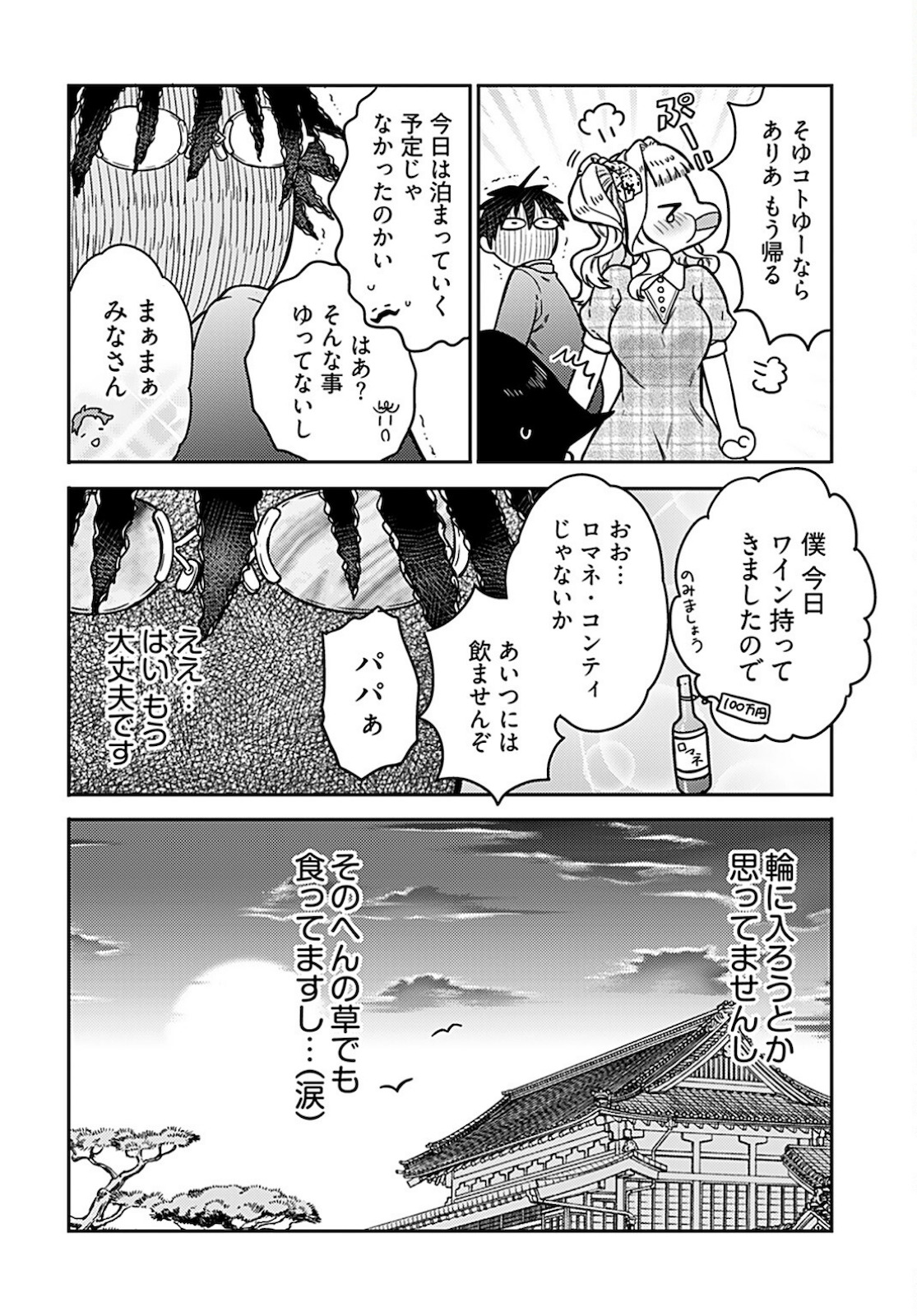 Joshi Kousei to Kekkon Shita node Bakuhatsu Shimasu. Chap 13 - Pic 23