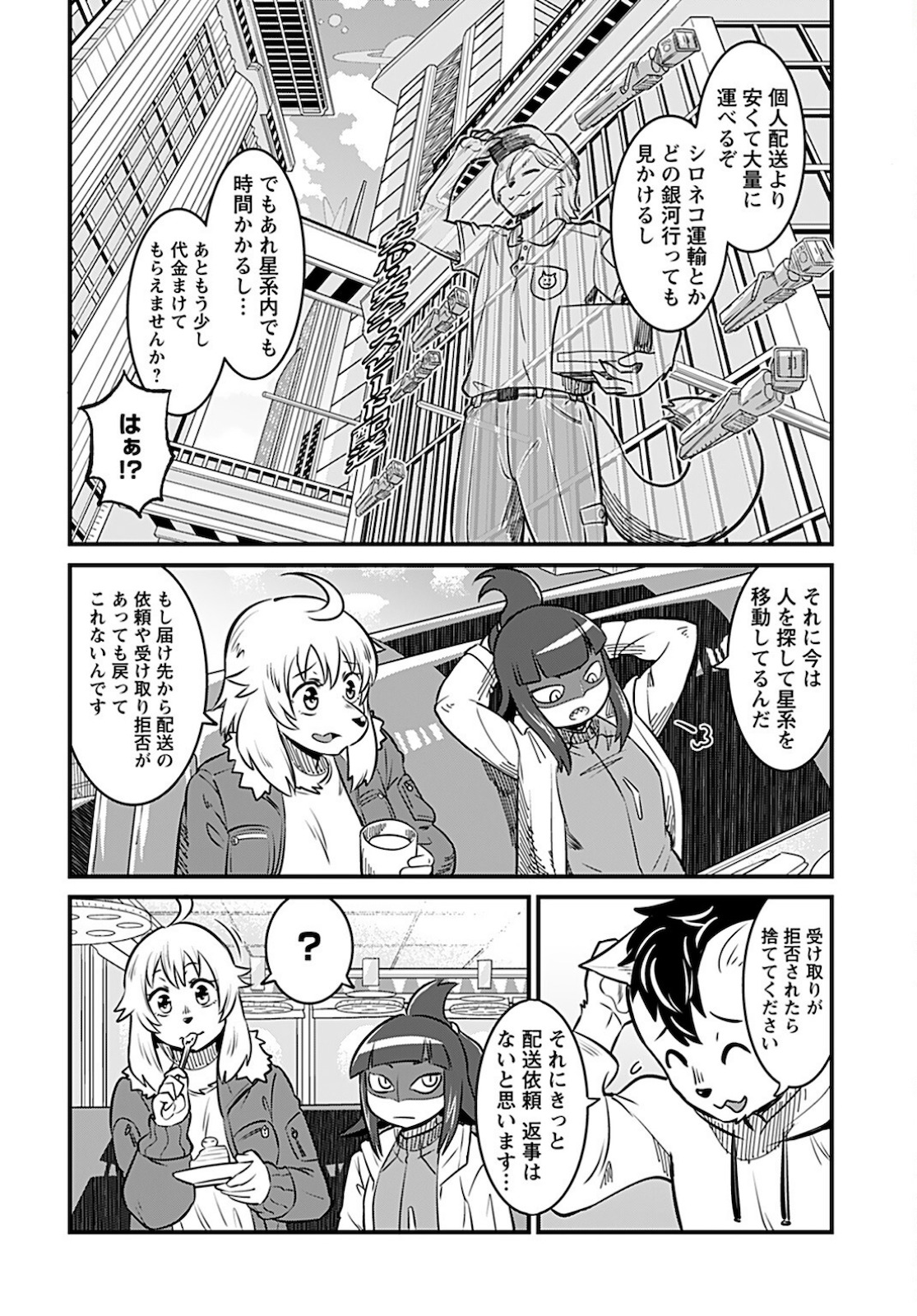 Ginga Haisou - Starlight Express Chapter 1 page 12 - nihonkuni.com