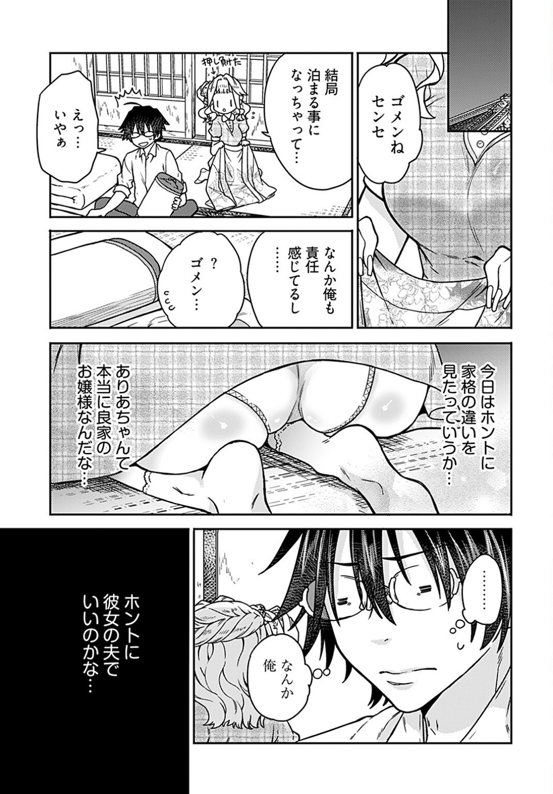 Joshi Kousei to Kekkon Shita node Bakuhatsu Shimasu. Chap 13 - Pic 24