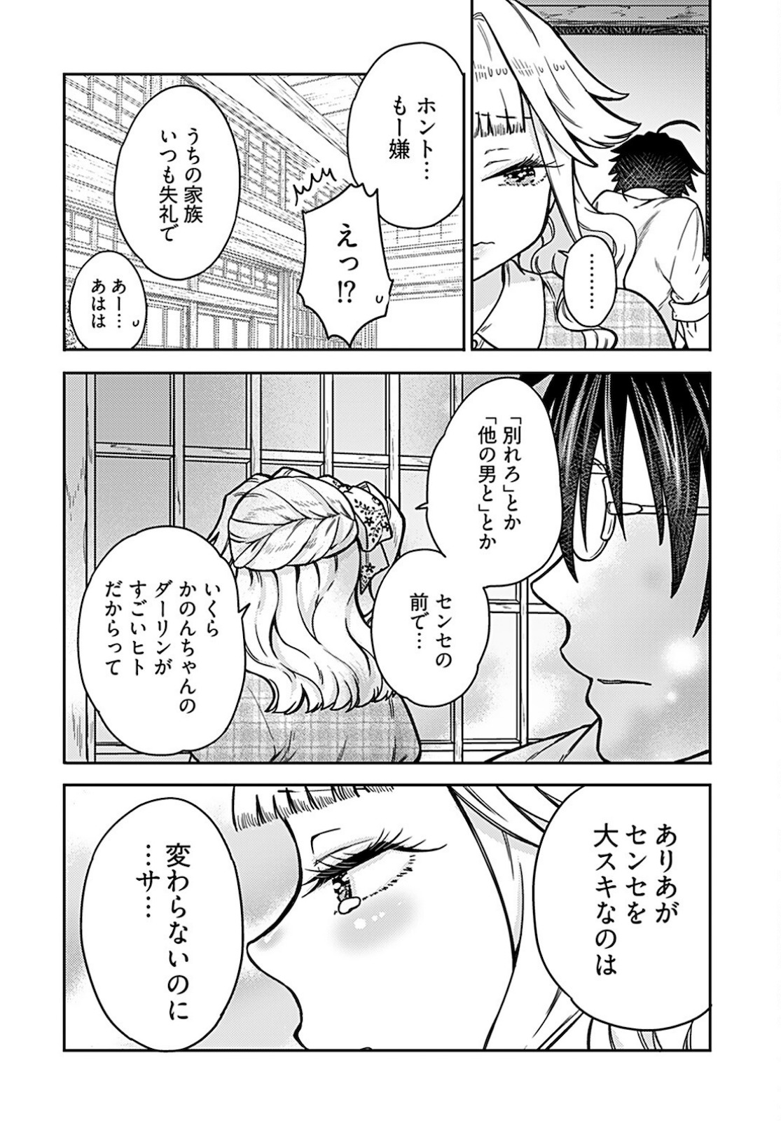 Joshi Kousei to Kekkon Shita node Bakuhatsu Shimasu. Chap 13 - Pic 25
