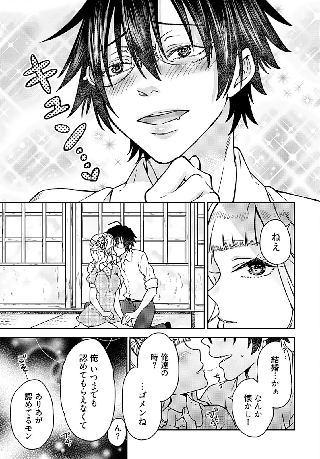 Joshi Kousei to Kekkon Shita node Bakuhatsu Shimasu. Chap 13 - Pic 26