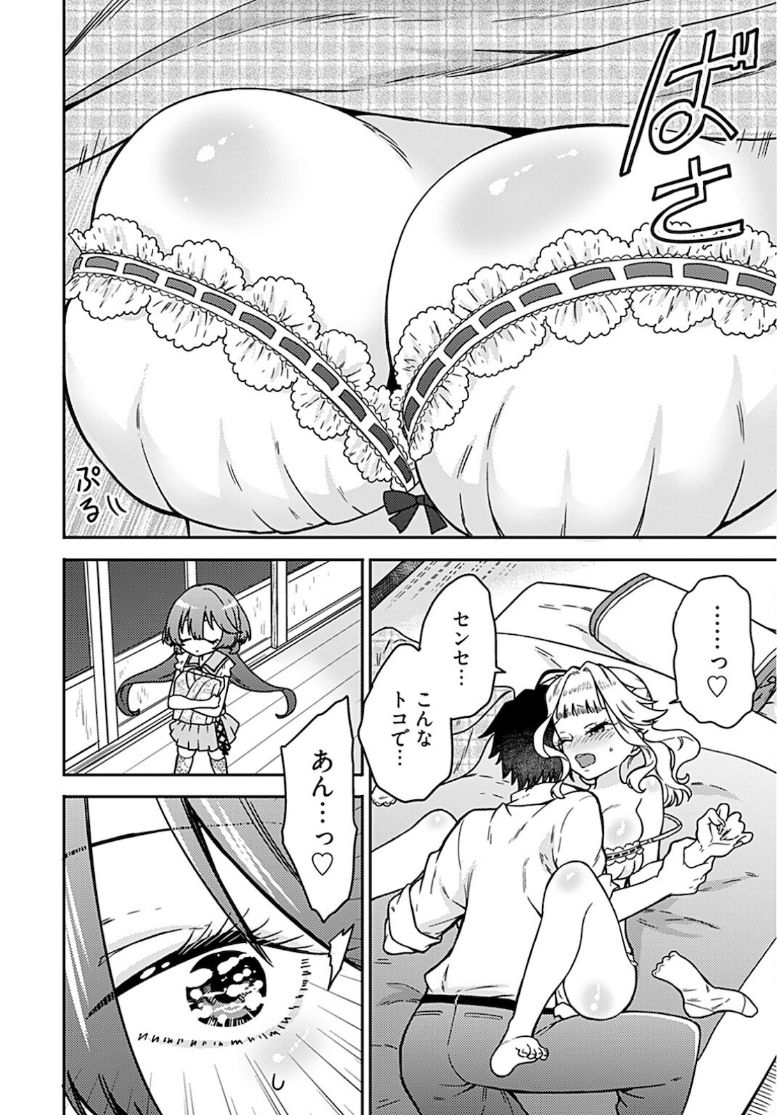 Joshi Kousei to Kekkon Shita node Bakuhatsu Shimasu. Chap 13 - Pic 27